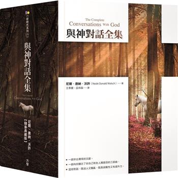 與神對話全集(隨身典藏版)