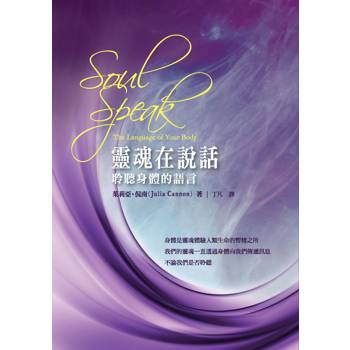 靈魂在說話：聆聽身體的語言