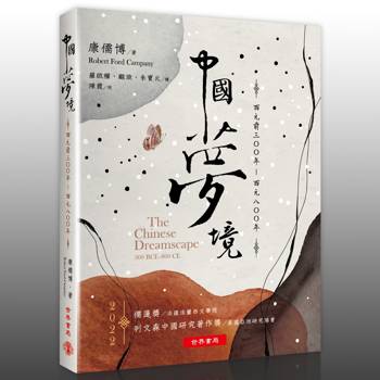 中國夢境