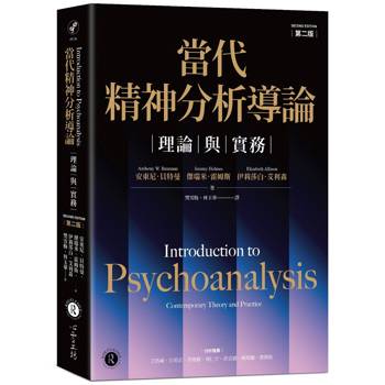 當代精神分析導論