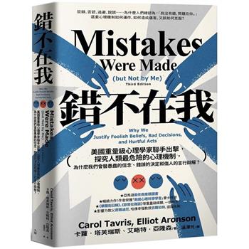 【電子書】錯不在我【經典紀念版】