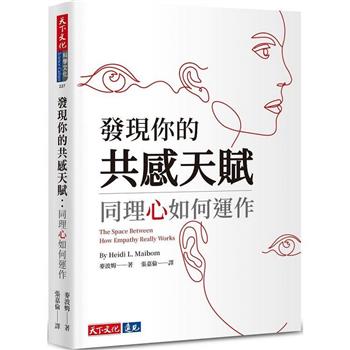 【電子書】發現你的共感天賦