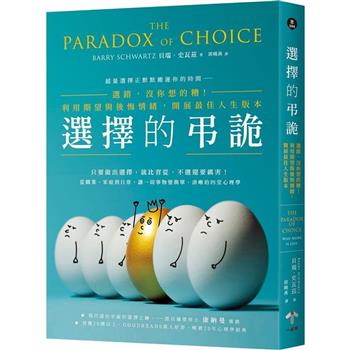 【電子書】選擇的弔詭