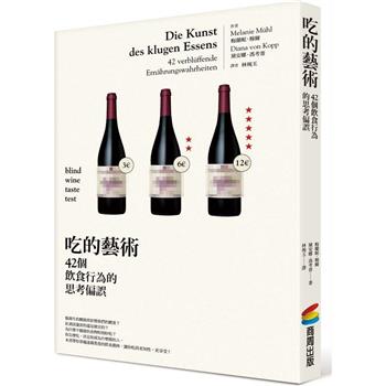 【電子書】吃的藝術