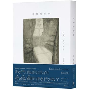 【電子書】孤獨的哲學