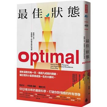 【電子書】最佳狀態