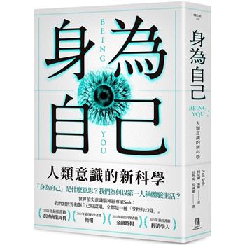 【電子書】身為自己