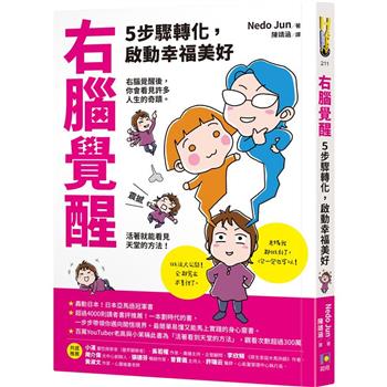 【電子書】右腦覺醒