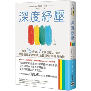 【電子書】深度紓壓