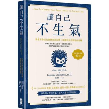 【電子書】讓自己不生氣