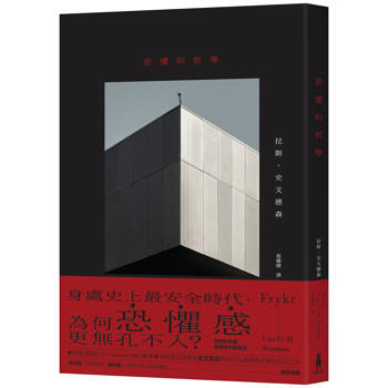 【電子書】恐懼的哲學