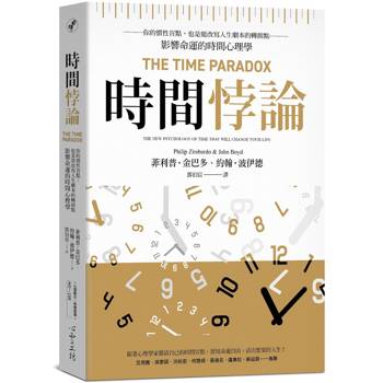 【電子書】時間悖論