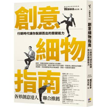 【電子書】創意細物指南