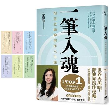 【電子書】一筆入魂
