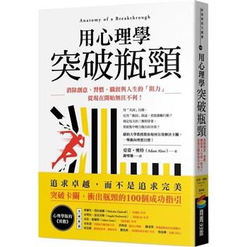 【電子書】用心理學突破瓶頸