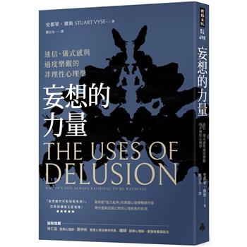 【電子書】妄想的力量