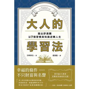 【電子書】大人的學習法
