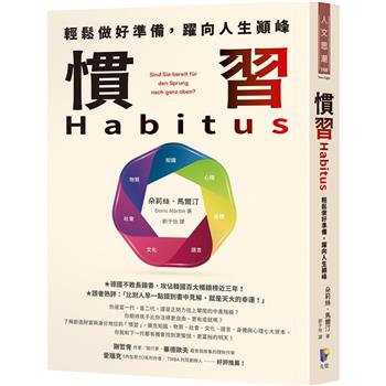 【電子書】慣習Habitus