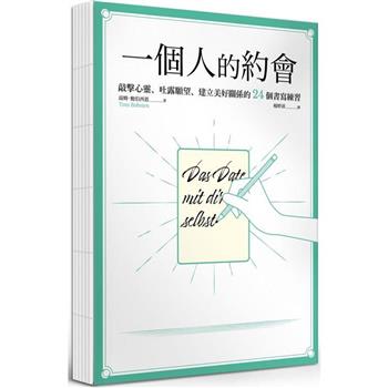 【電子書】一個人的約會