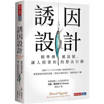 如果希望事情能夠如自己所願，你就必須閱讀這本書！