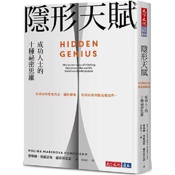成功，重點不在模仿，而是找出自己的內在天賦