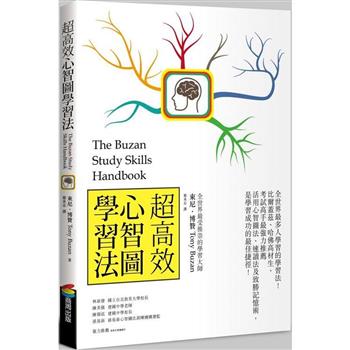 【電子書】超高效心智圖學習法（長銷改版）