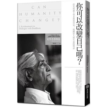 【電子書】你可以改變自己嗎？當先知遇上尊者與科學家，一場關於人與生命的對話