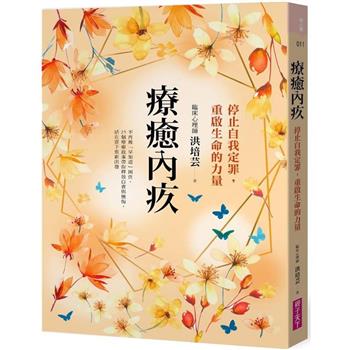 【電子書】療癒內疚