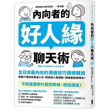 【電子書】內向者的好人緣聊天術
