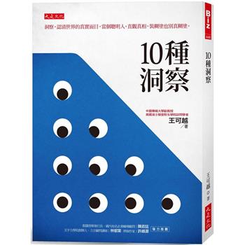 【電子書】10種洞察