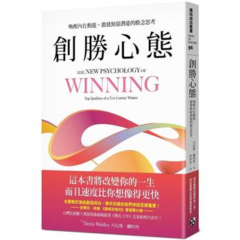 只要將致勝變成一種習慣，成功就不再遙不可及！