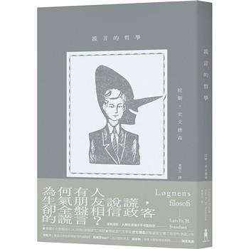 【電子書】謊言的哲學
