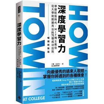 【電子書】深度學習力（暢銷新裝版）