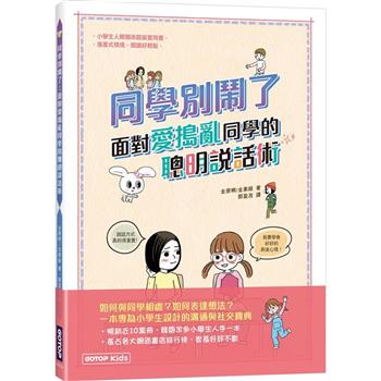 讓孩子學會聰明表達自己的想法，學校生活就會更自在