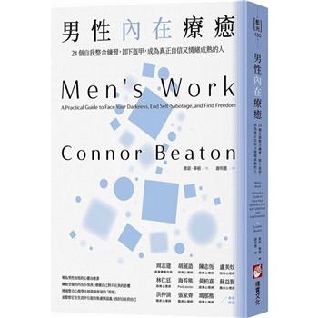 【電子書】男性內在療癒