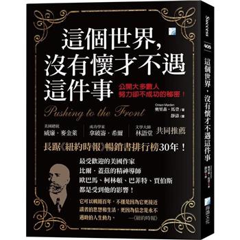 這個世界，沒有懷才不遇這件事 2版
