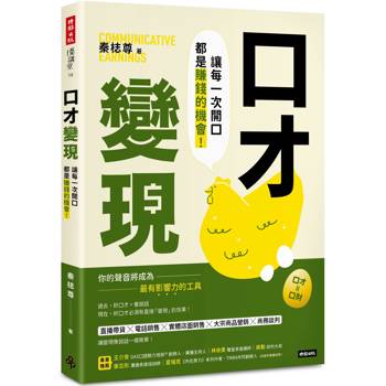 【電子書】口才變現