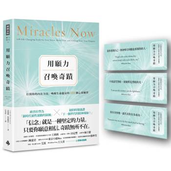 用願力召喚奇蹟：打開你的內在力量，喚醒生命能量的108個心靈練習【願望成真版】(附：奇蹟訊息書卡3張)