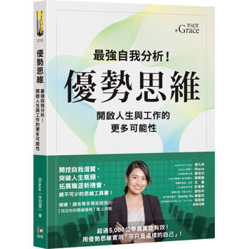 【電子書】優勢思維