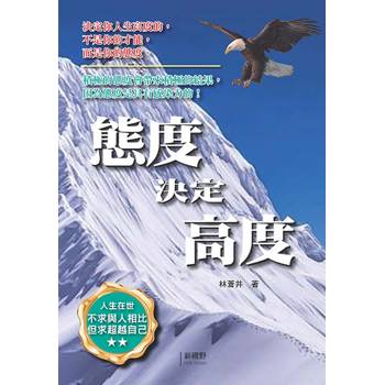 態度決定高度