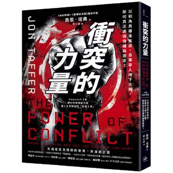 【電子書】衝突的力量