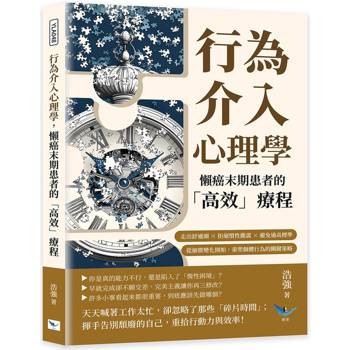 行為介入心理學，懶癌末期患者的「高效」療程