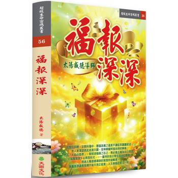 福報深深