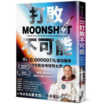 打敗不可能：把握0.000001%成功機率，你也能從地球到太空