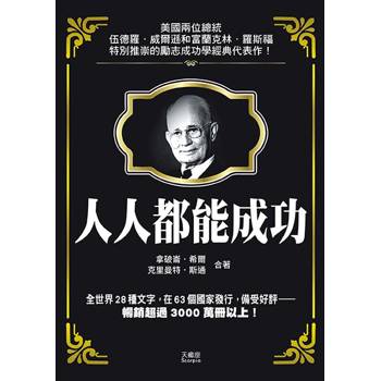 人人都能成功
