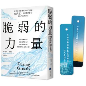 【電子書】脆弱的力量