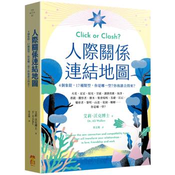 【電子書】人際關係連結地圖