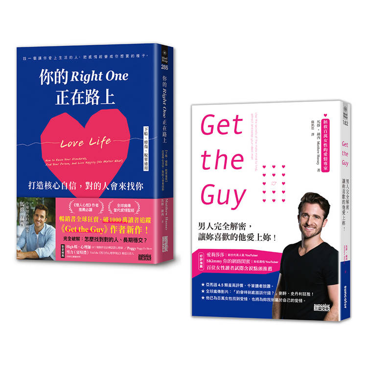 對的人會出現：《Get the Guy》＋《你的Right One正在路上》