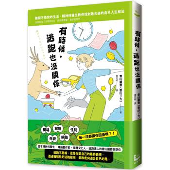 「逃跑」是安全的暫停鍵