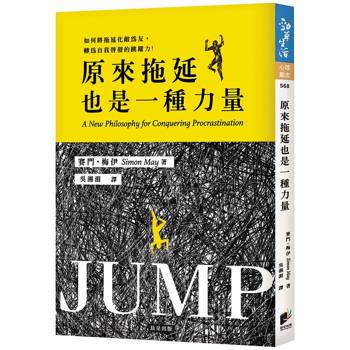 原來拖延也是一種力量